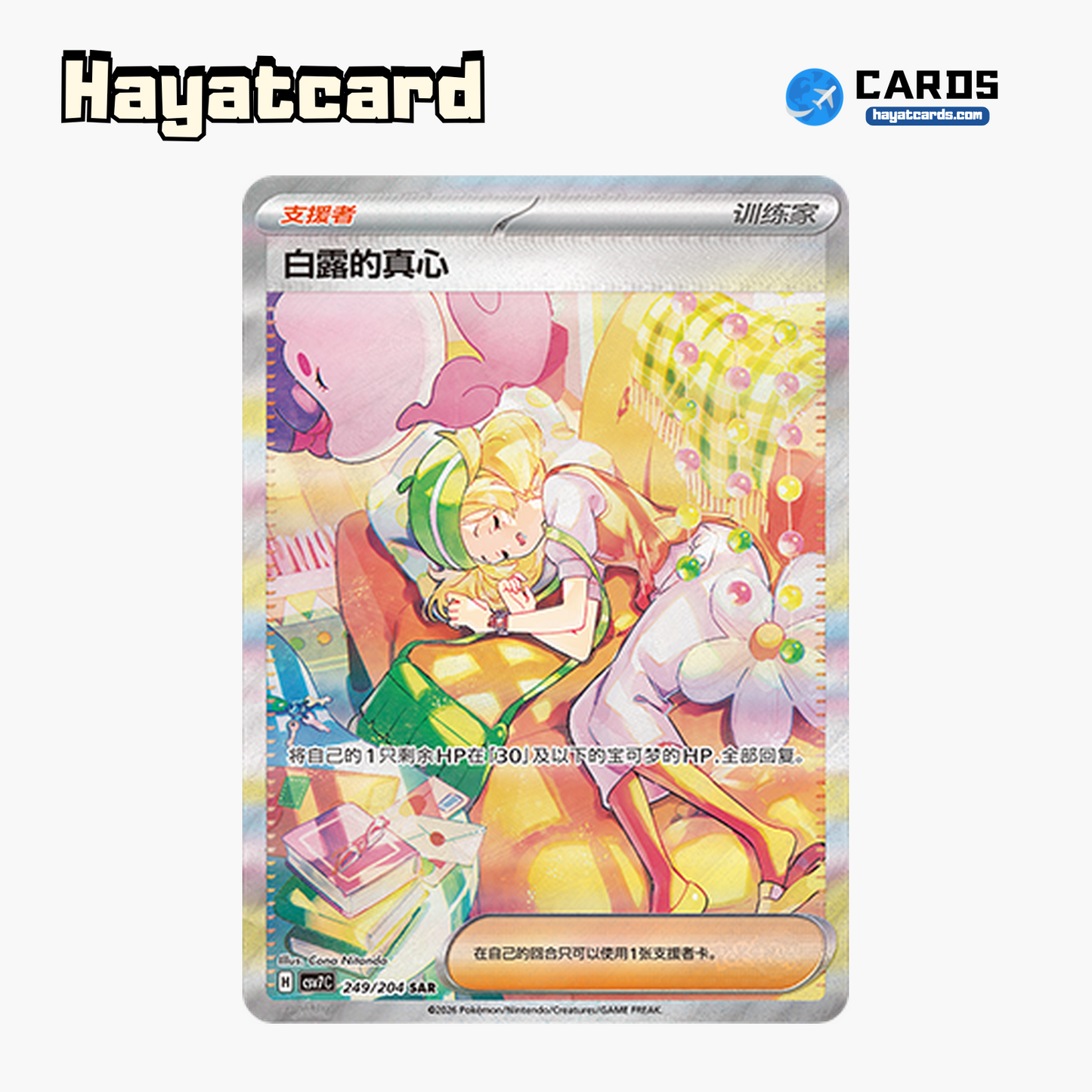 Bianca's Devotion SAR CSV7C-249/204 Single Card Pokemon S-Chinese Ver