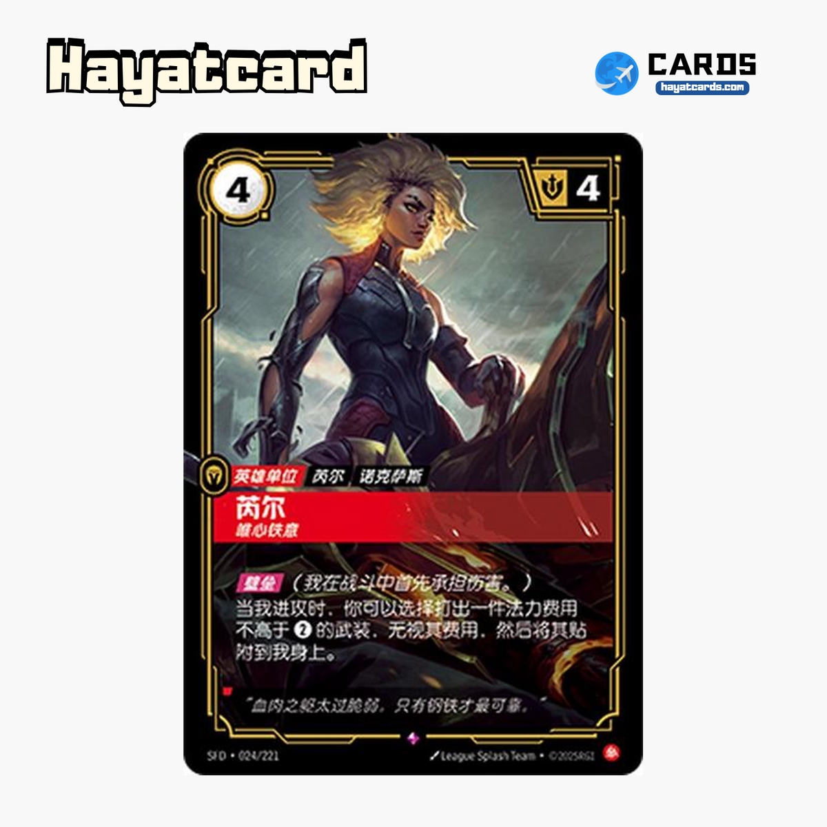 Rell - Magnetic Rare SFD·024/221 | Simplified Chinese Riftbound
