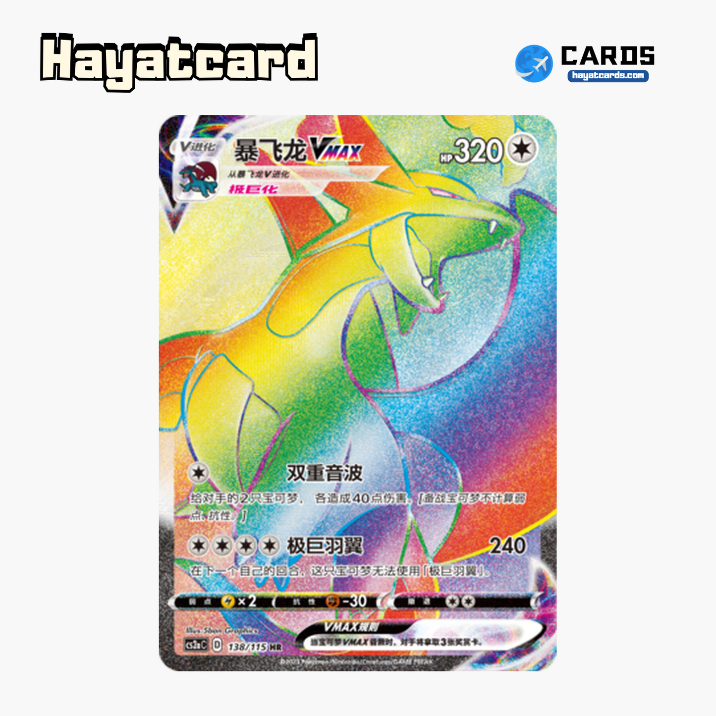 Salamence VMAX HR CS2aC-138 Single Card Pokemon S-Chinese Ver