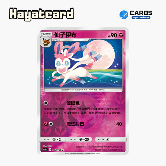 Sylveon  U闪 CSM1cC-082 Single Card Pokemon S-Chinese Ver