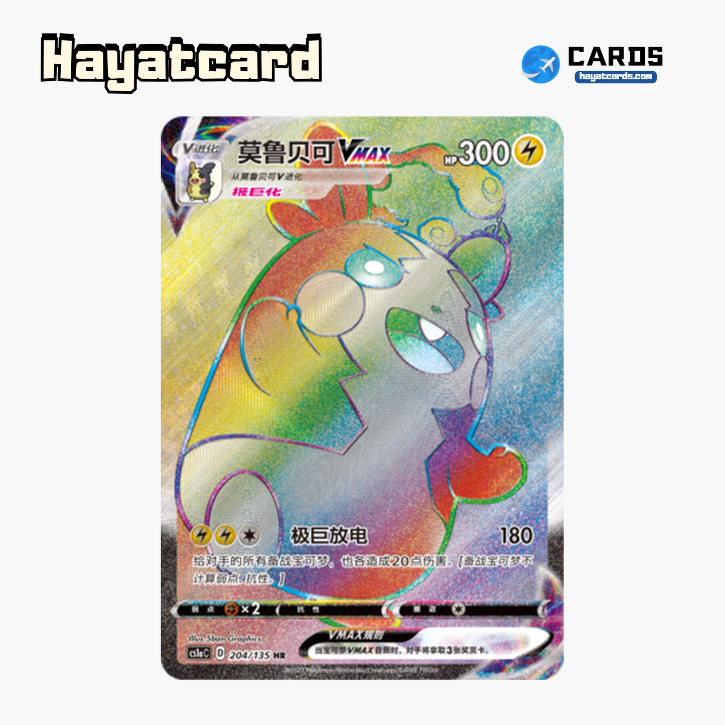 Morpeko VMAX HR CS1aC-204 Single Card Pokemon S-Chinese Ver