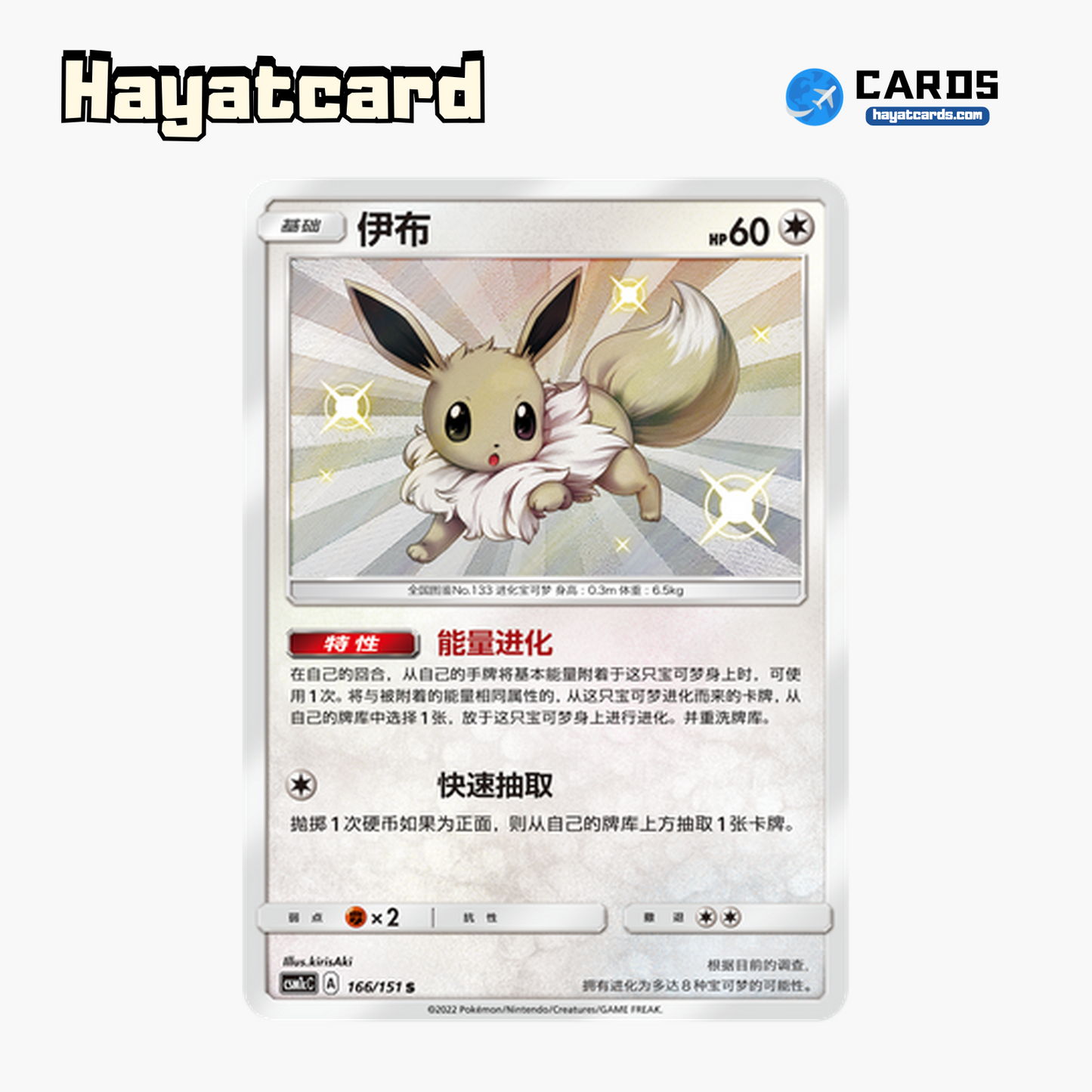 Eevee S CSM1cC-166 Single Card Pokemon S-Chinese Ver