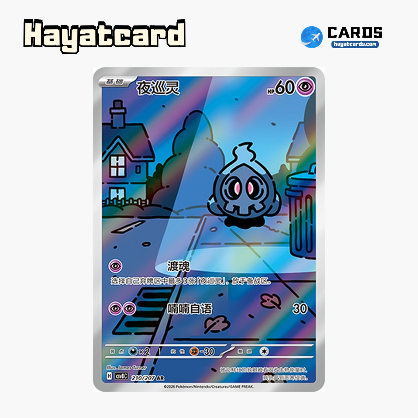 Duskull AR CSV8C-210/207 Single Card Pokemon S-Chinese Ver