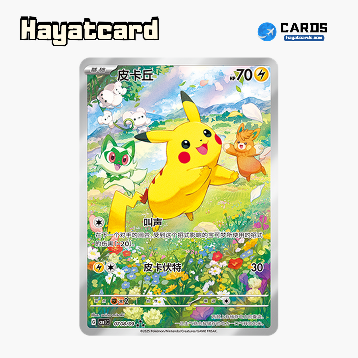 Pikachu ★★★ CBB1C-07 08/09 Single Card Pokemon S-Chinese Ver