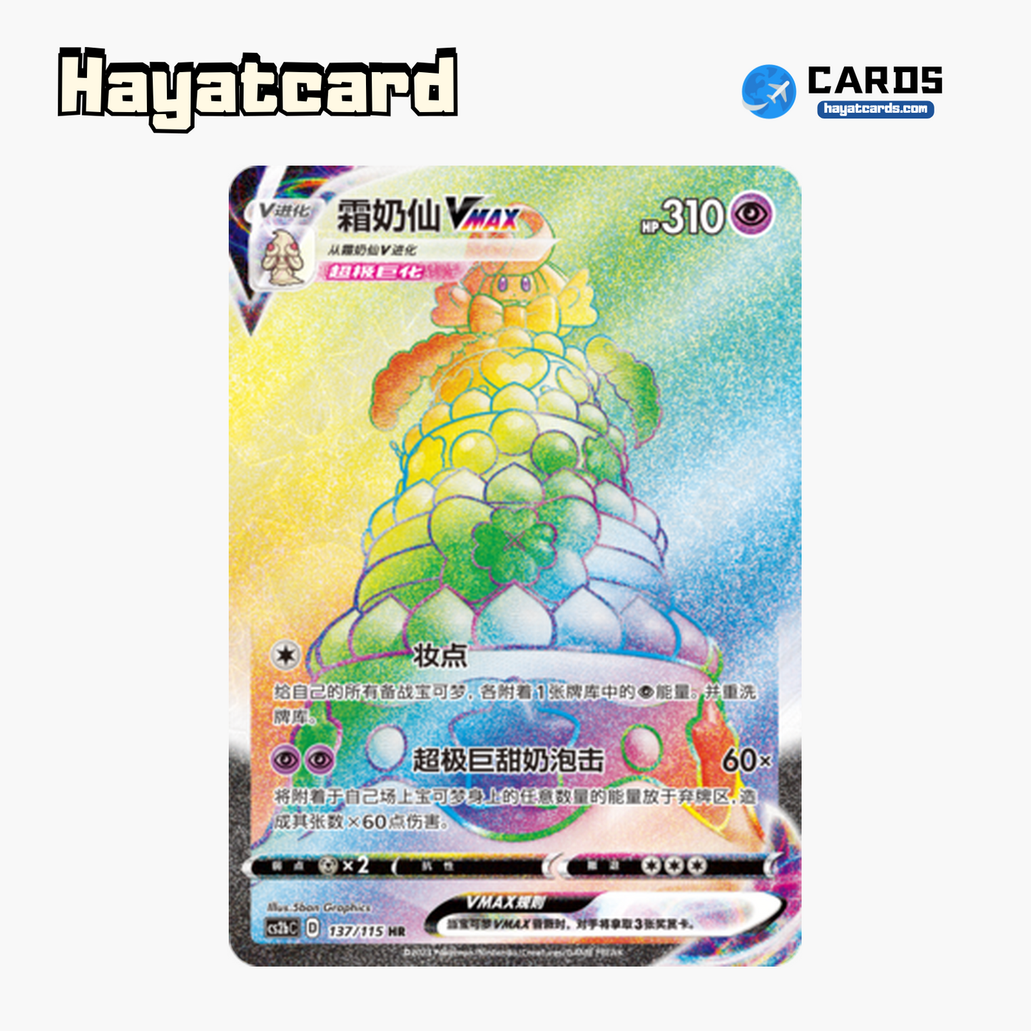 Alcremie VMAX HR CS2bC-137 Single Card Pokemon S-Chinese Ver