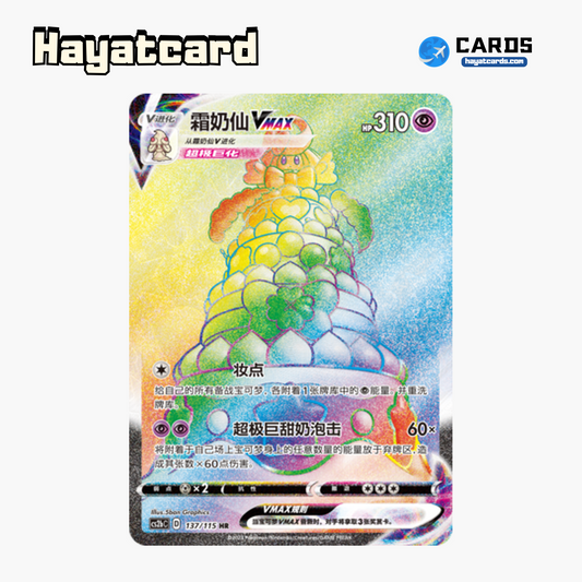Alcremie VMAX HR CS2bC-137 Single Card Pokemon S-Chinese Ver