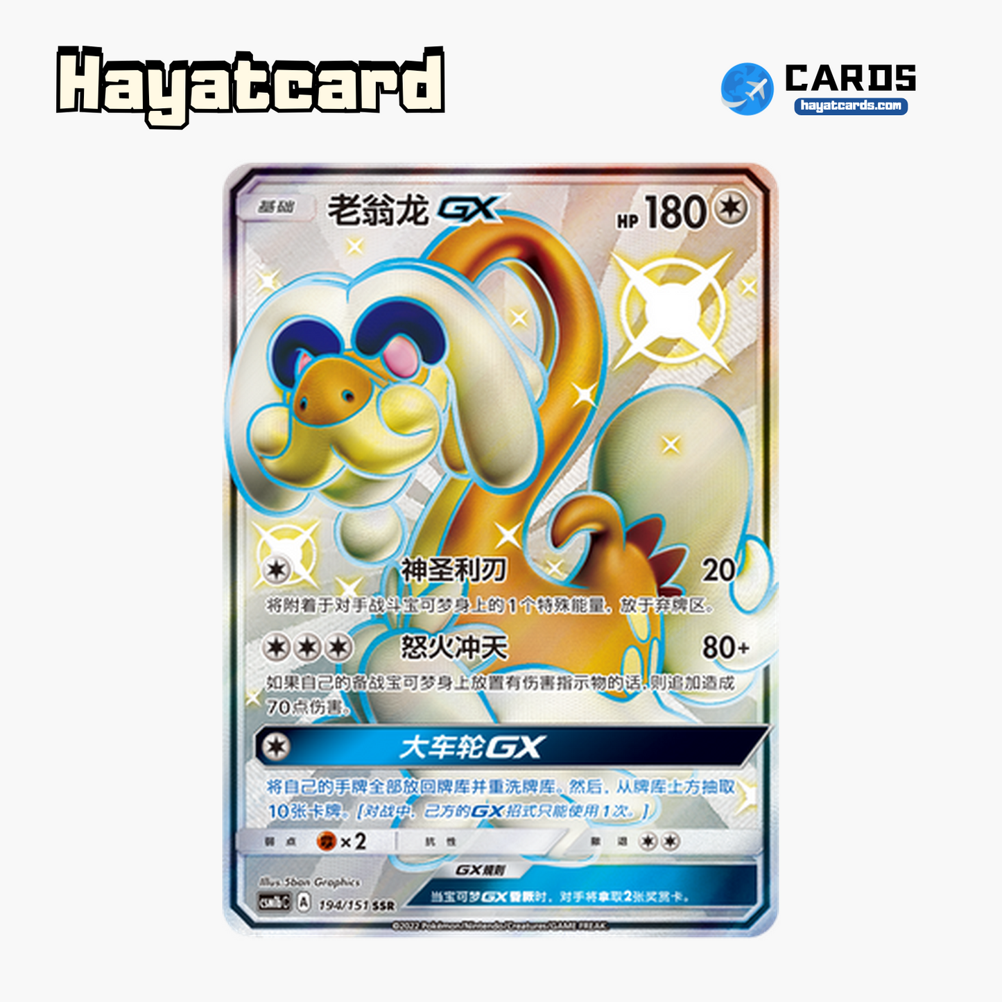 Drampa GX SSR CSM1bC-194 Single Card Pokemon S-Chinese Ver