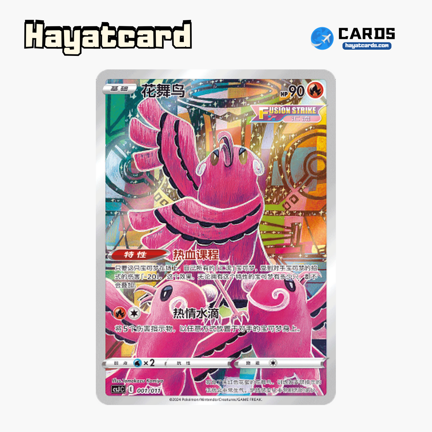 Oricorio CSJC-001 Single Card Pokemon S-Chinese Ver