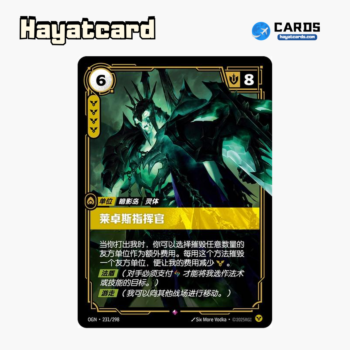 Commander Ledros Rare OGN·231/298 | Simplified Chinese Riftbound