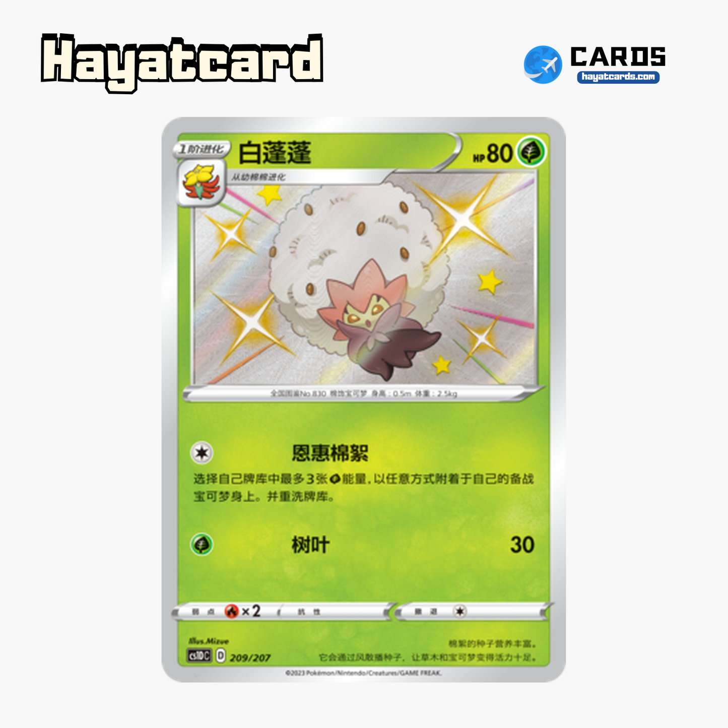 Eldegoss  S CS1DC-209 Single Card Pokemon S-Chinese Ver