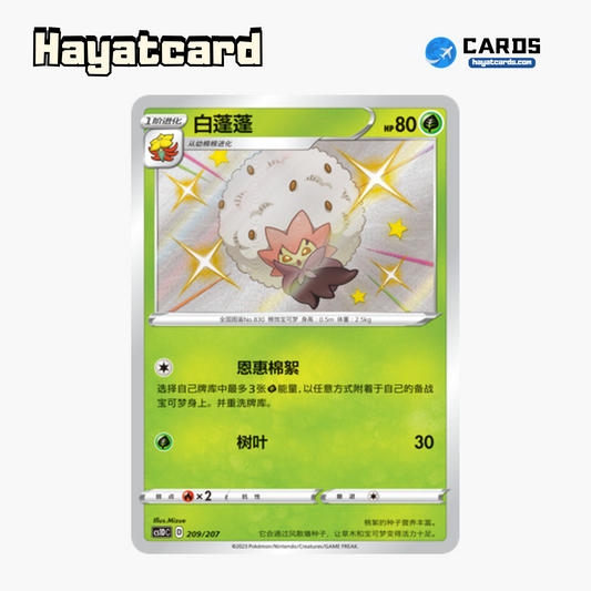 Eldegoss  S CS1DC-209 Single Card Pokemon S-Chinese Ver