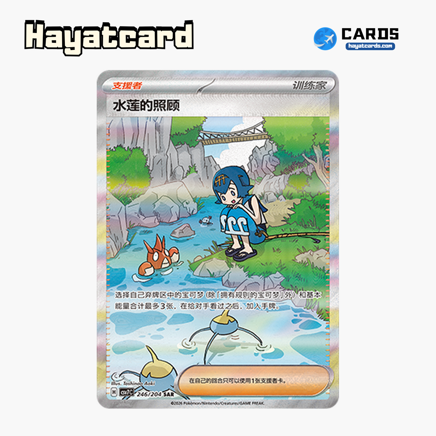 Lana's Aid SAR CSV7C-246/204 Single Card Pokemon S-Chinese Ver