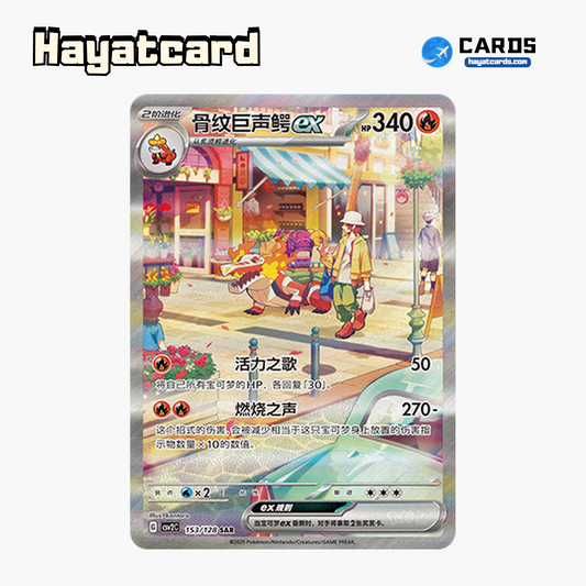 Skeledirge ex SAR CSV2C-153/128 Single Card Pokemon S-Chinese Ver
