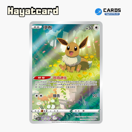 Eevee  ★★★ CBB2C-01 15/15 Single Card Pokemon S-Chinese Ver