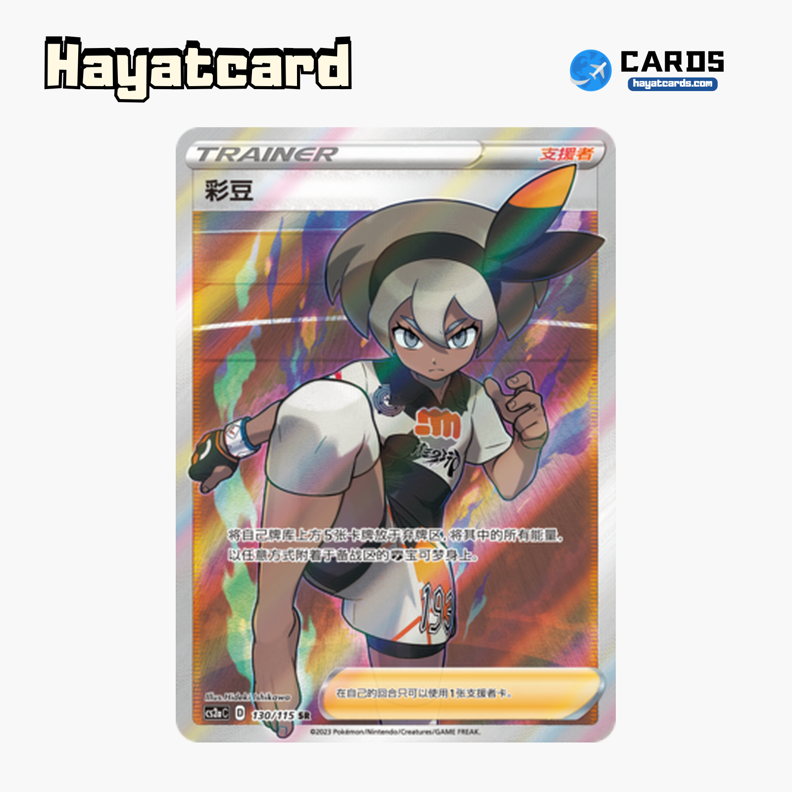 Bea SR CS2aC-130 Single Card Pokemon S-Chinese Ver