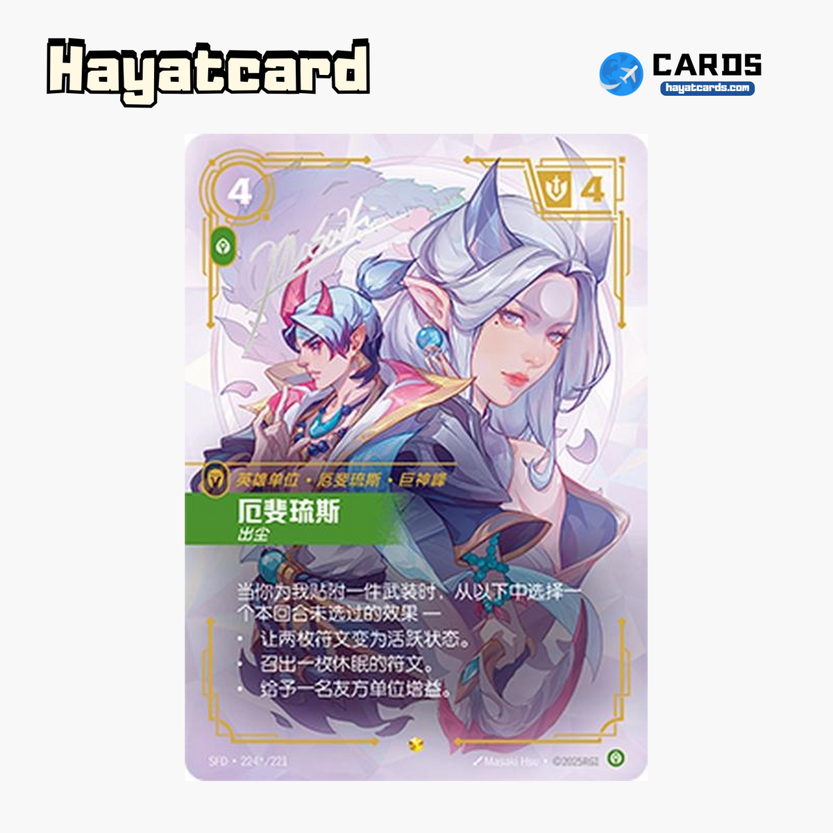 Aphelios - Exalted Showcase (Signed) SFD·224*/221 | Simplified Chinese Riftbound