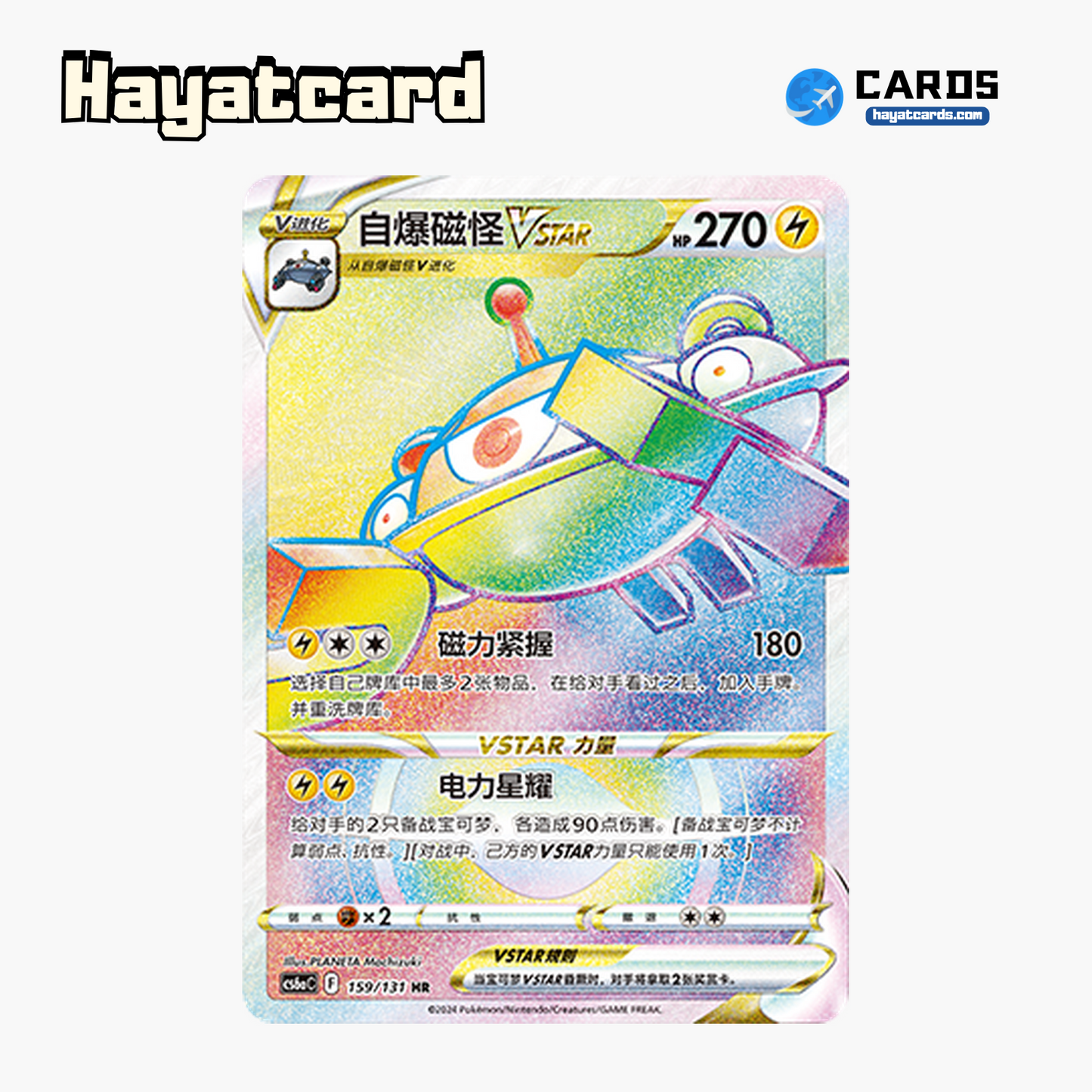 Magnezone VSTAR HR CS6aC-159/131 Single Card Pokemon S-Chinese Ver