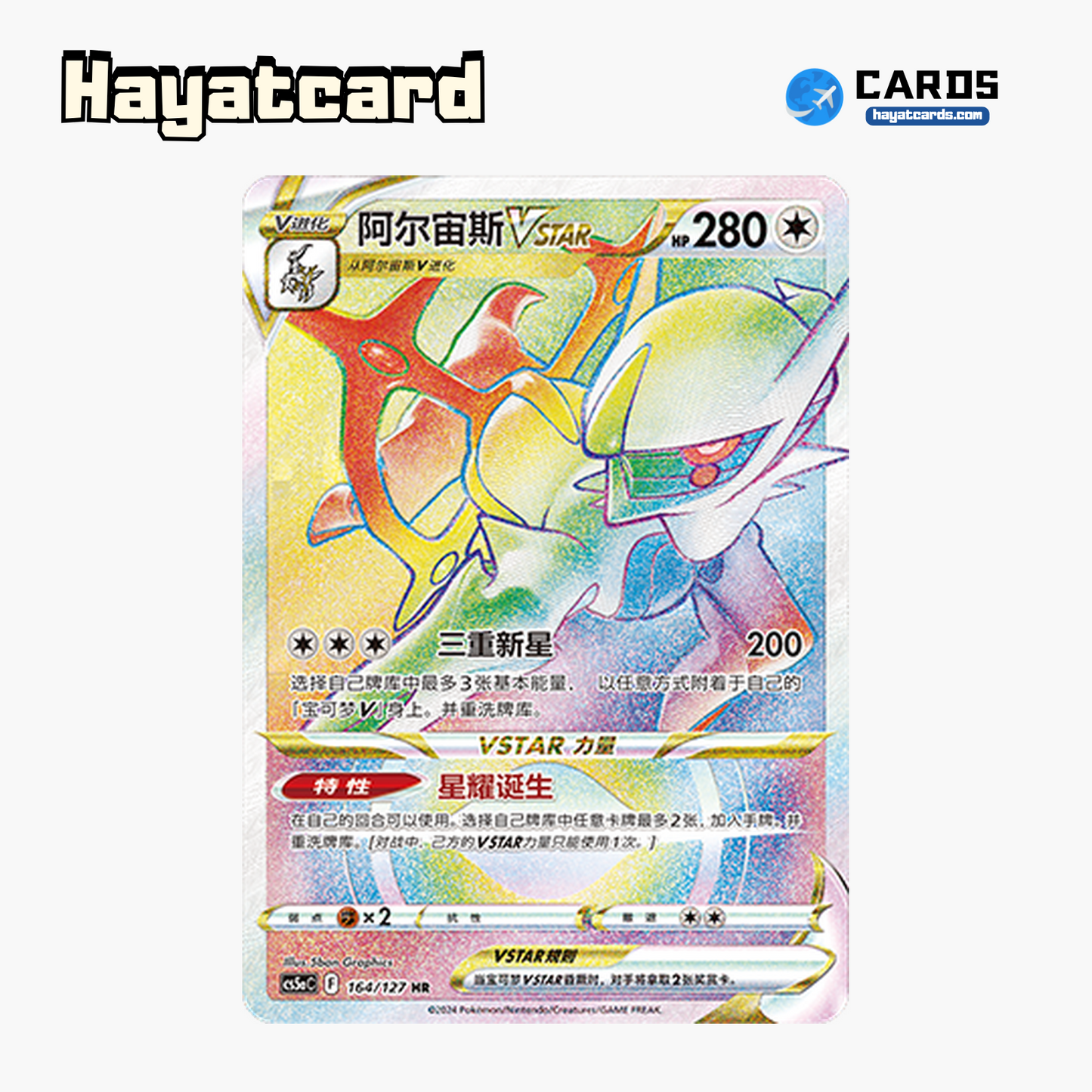 Arceus VSTAR HR CS5aC-164 Single Card Pokemon S-Chinese Ver