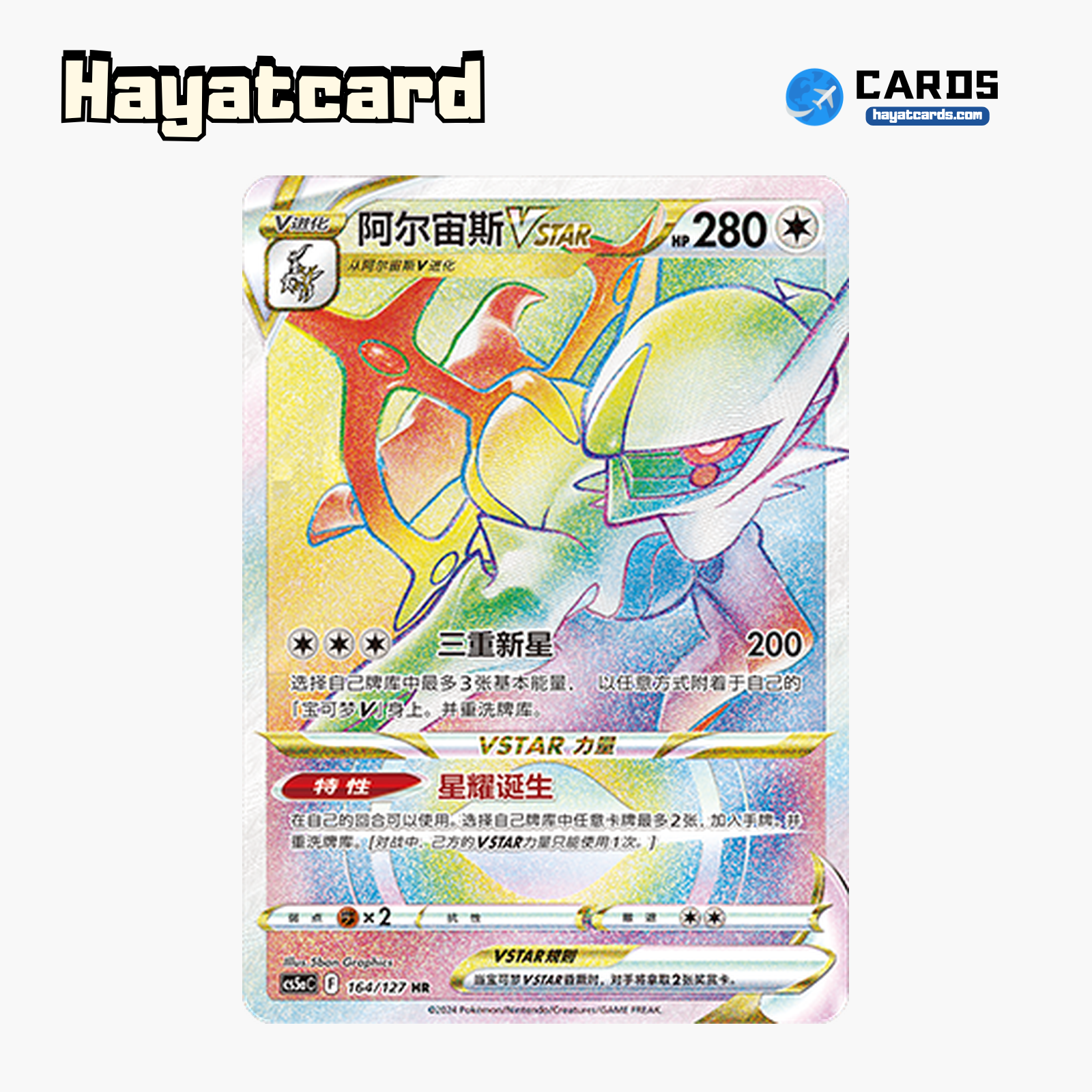 Arceus VSTAR HR CS5aC-164 Single Card Pokemon S-Chinese Ver