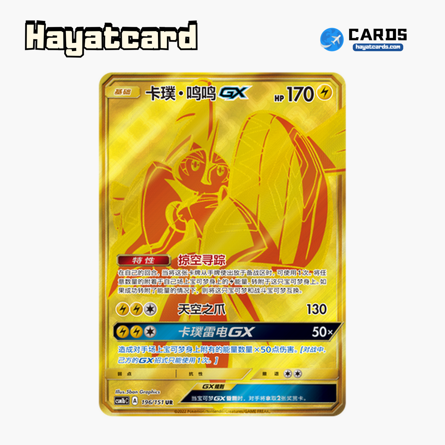 Tapu Koko GX UR CSM1bC-196 Single Card Pokemon S-Chinese Ver