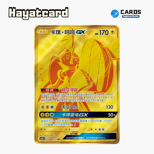 Tapu Koko GX UR CSM1bC-196 Single Card Pokemon S-Chinese Ver