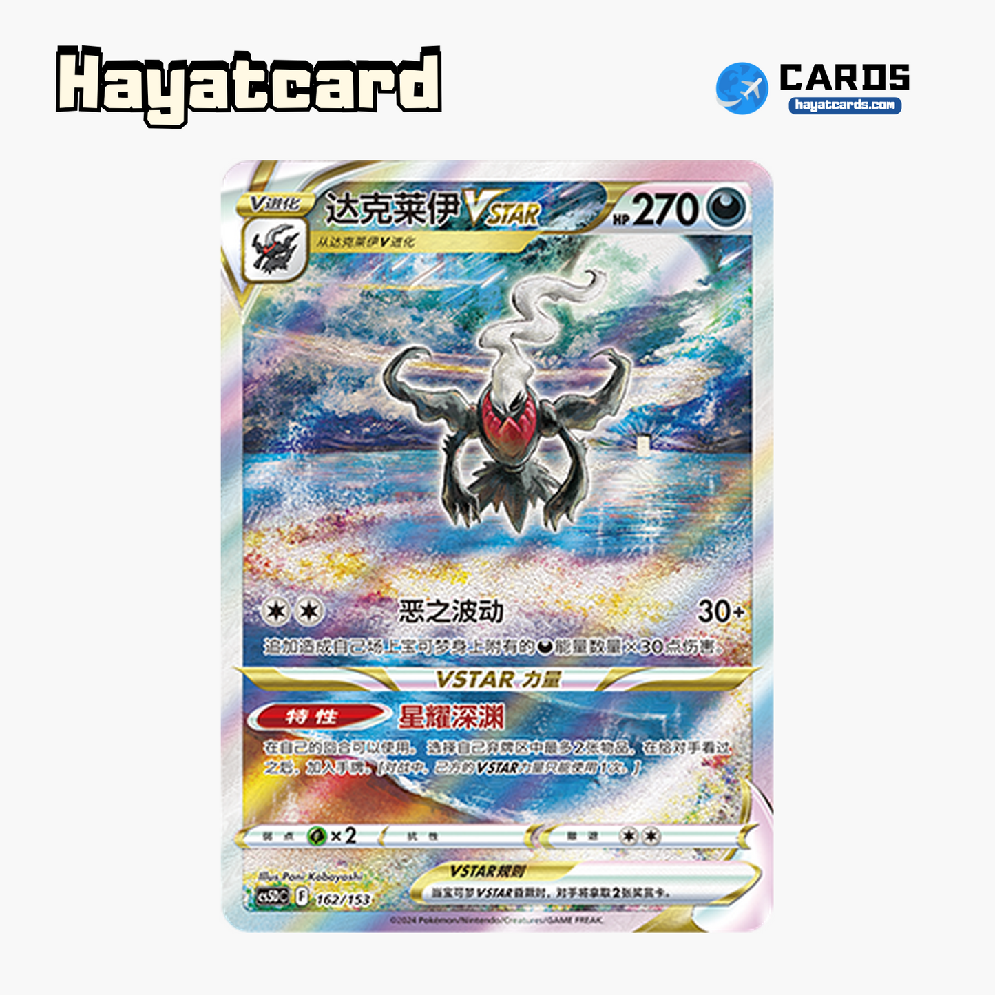 Darkrai VSTAR  CS5DC-162 Single Card Pokemon S-Chinese Ver