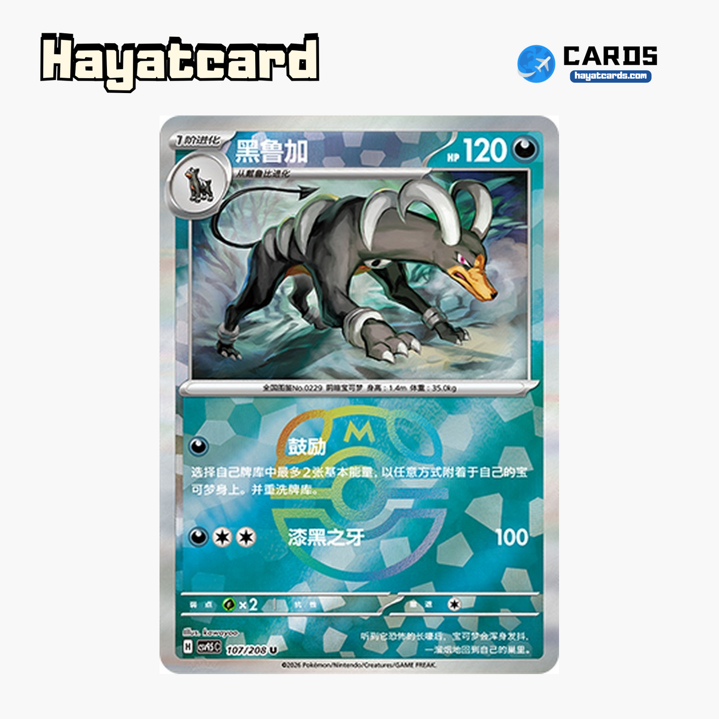 Houndoom U(大师球闪) CSV9.5C-107/208 Single Card Pokemon S-Chinese Ver