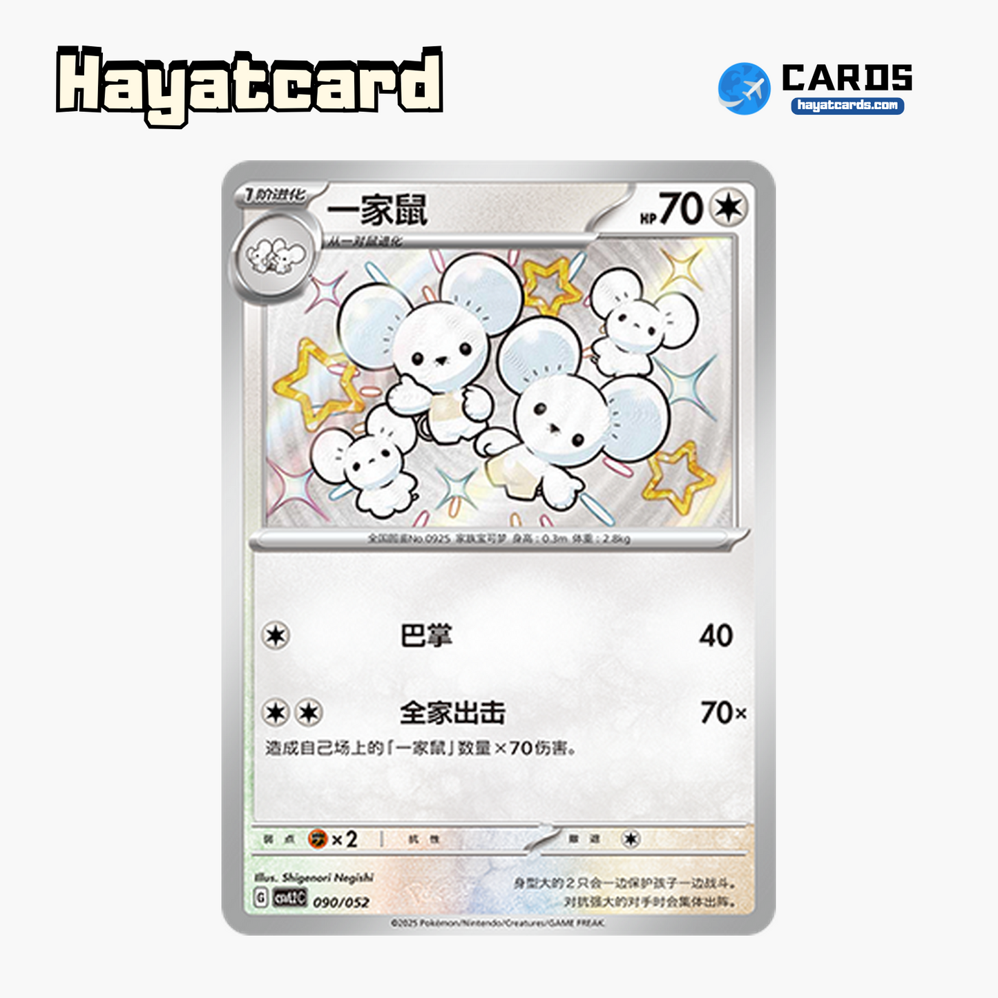 Maushold CSVL2C-090/052 Single Card Pokemon S-Chinese Ver
