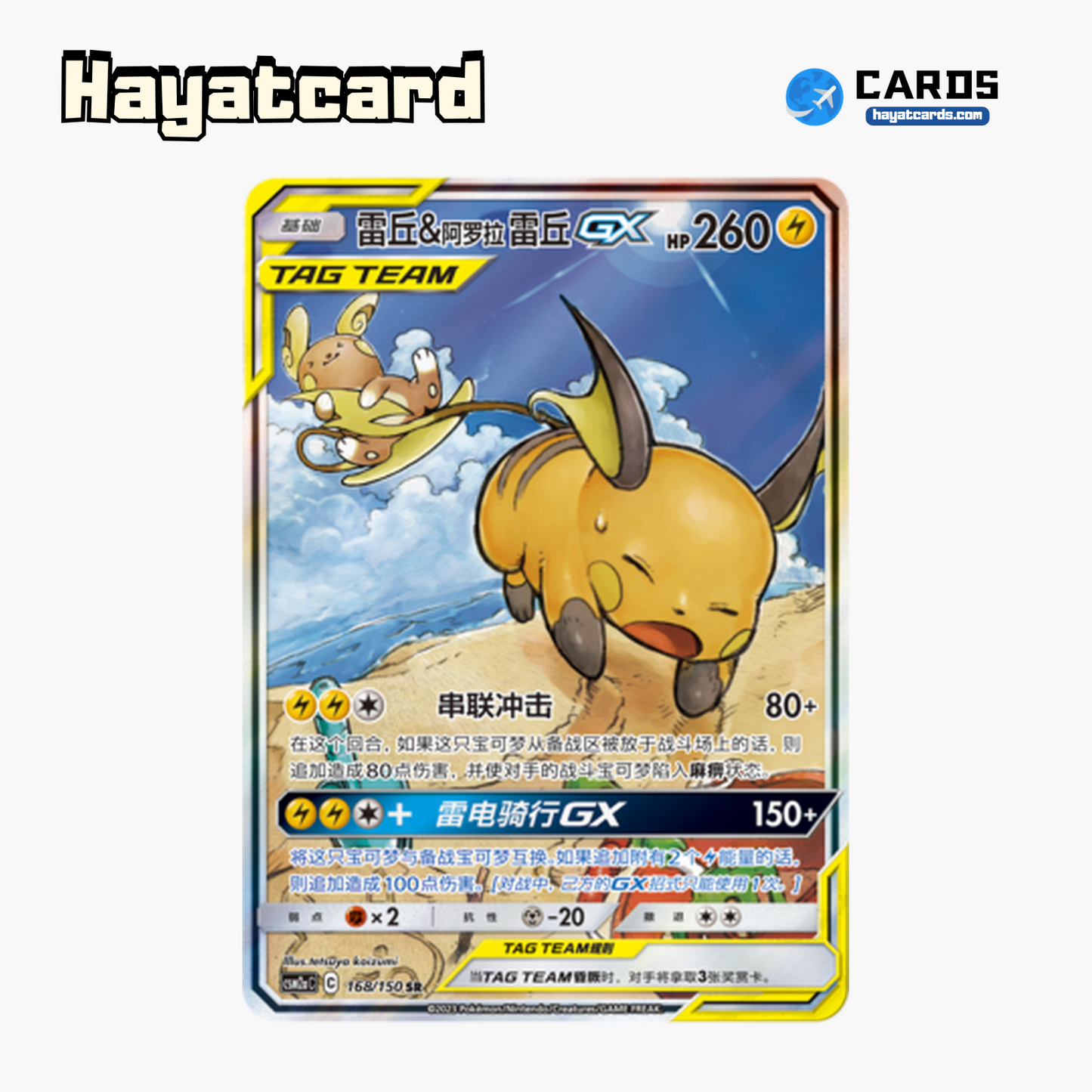 Raichu & Alolan Raichu GX SR CSM2aC-168 Single Card Pokemon S-Chinese Ver