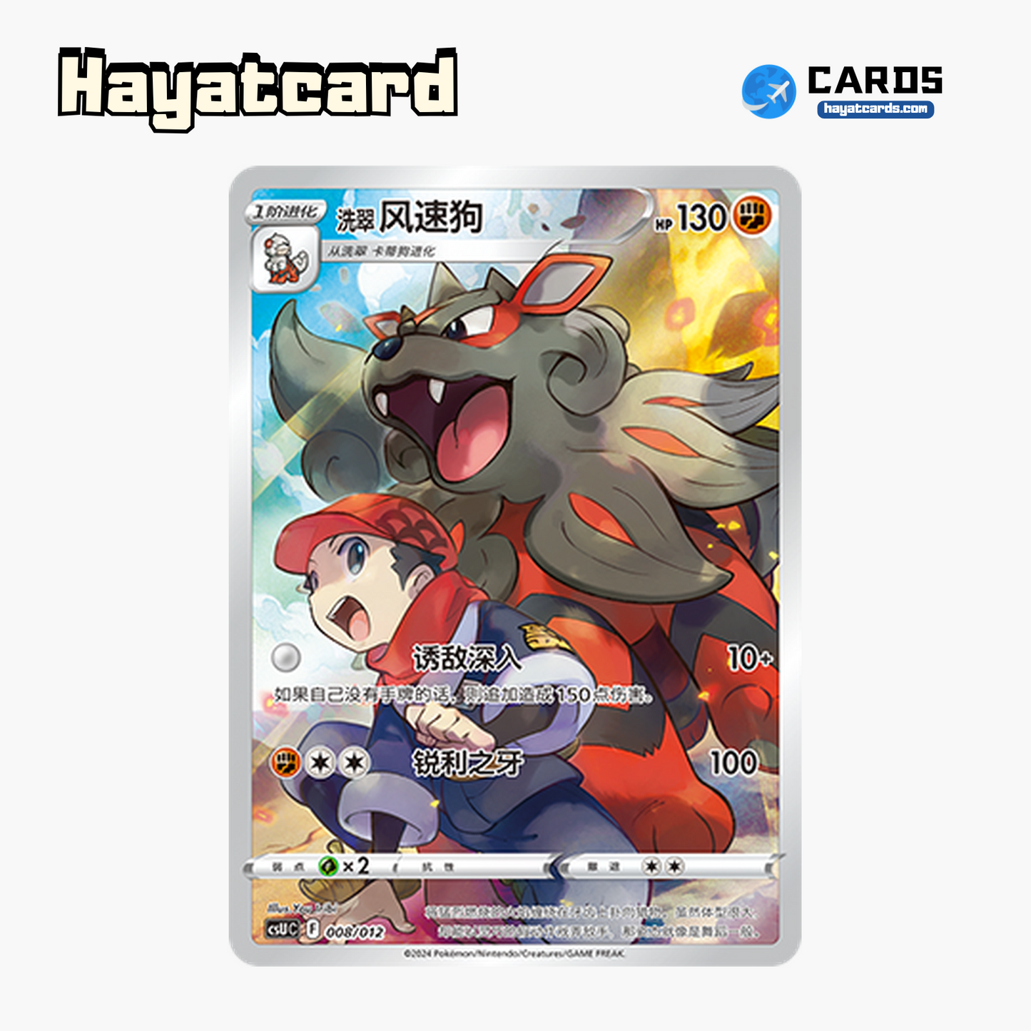 Hisuian Arcanine  CSUC-008/012 Single Card Pokemon S-Chinese Ver