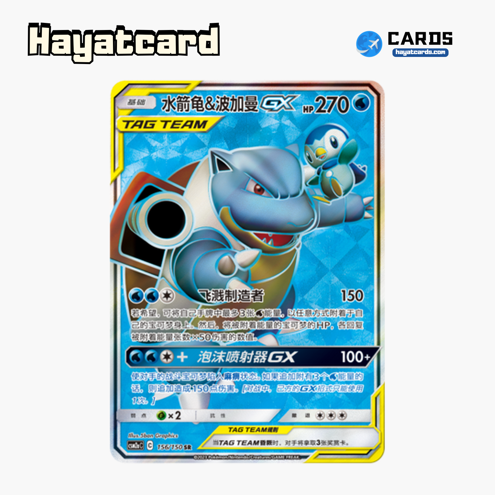 Blastoise & Piplup GX SR CSM2aC-156 Single Card Pokemon S-Chinese Ver