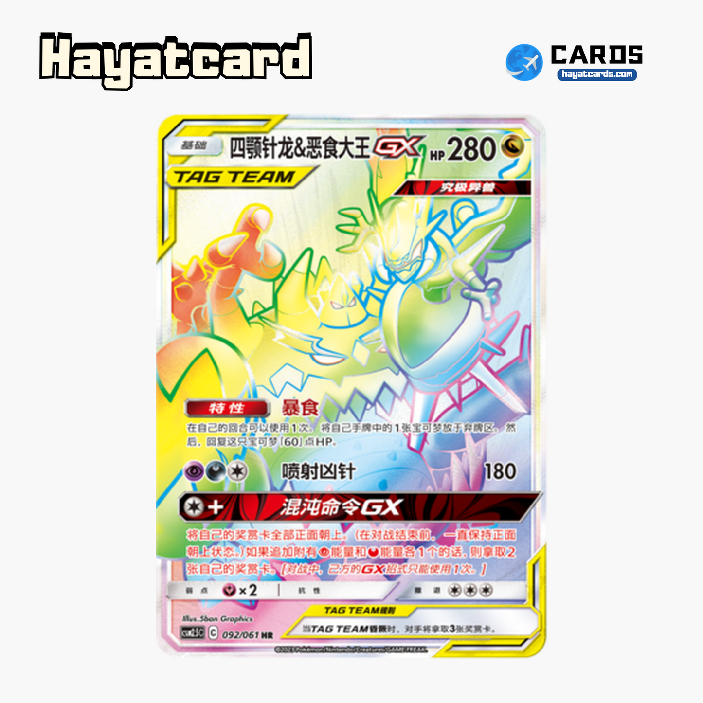 Naganadel & Guzzlord-GX GX HR CSM2.5C-092 Single Card Pokemon S-Chinese Ver