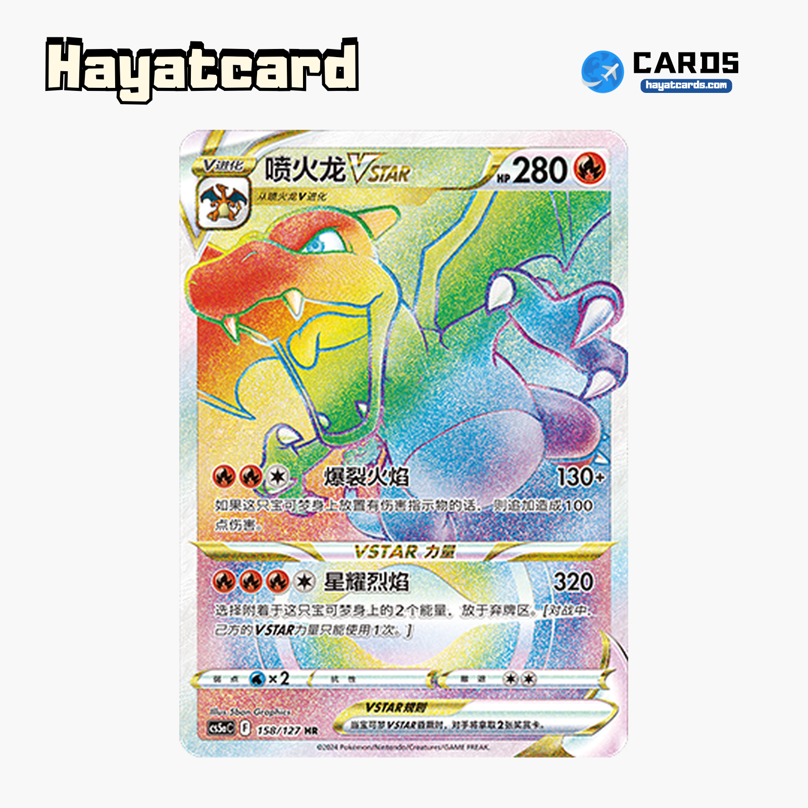 Charizard VSTAR HR CS5aC-158 Single Card Pokemon S-Chinese Ver