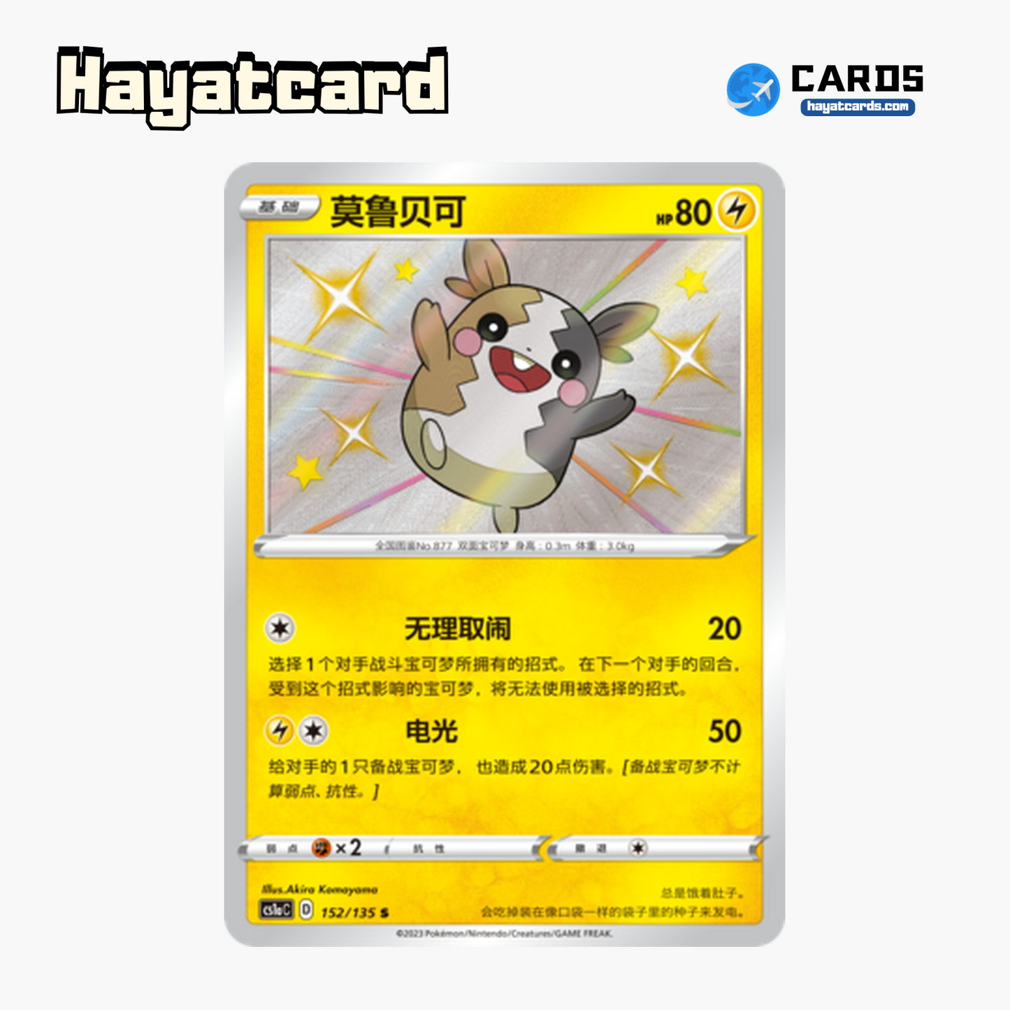 Morpeko  S CS1aC-152 Single Card Pokemon S-Chinese Ver