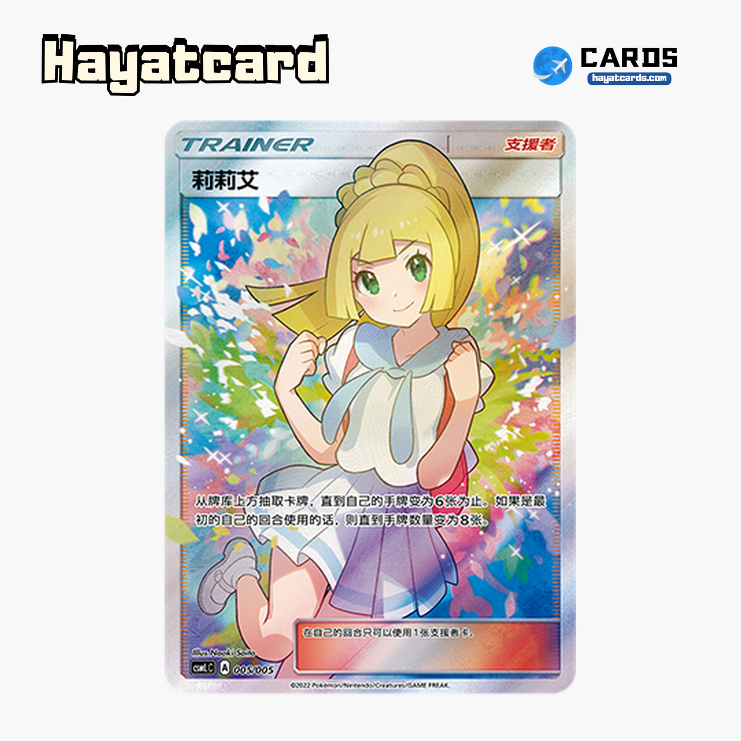 Lillie 无标记 CSMLC-005 Single Card Pokemon S-Chinese Ver