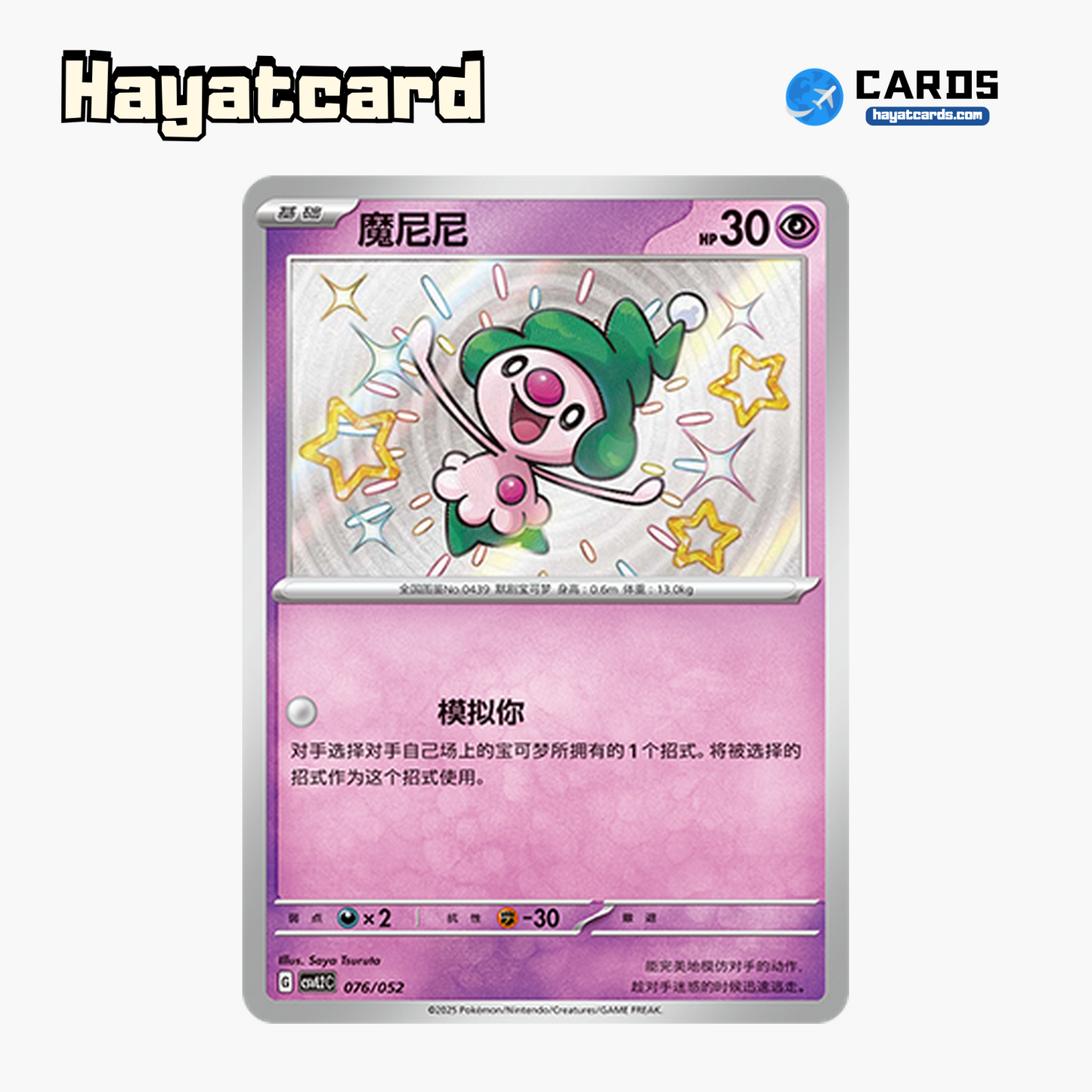 Mime Jr. CSVL2C-076/052 Single Card Pokemon S-Chinese Ver