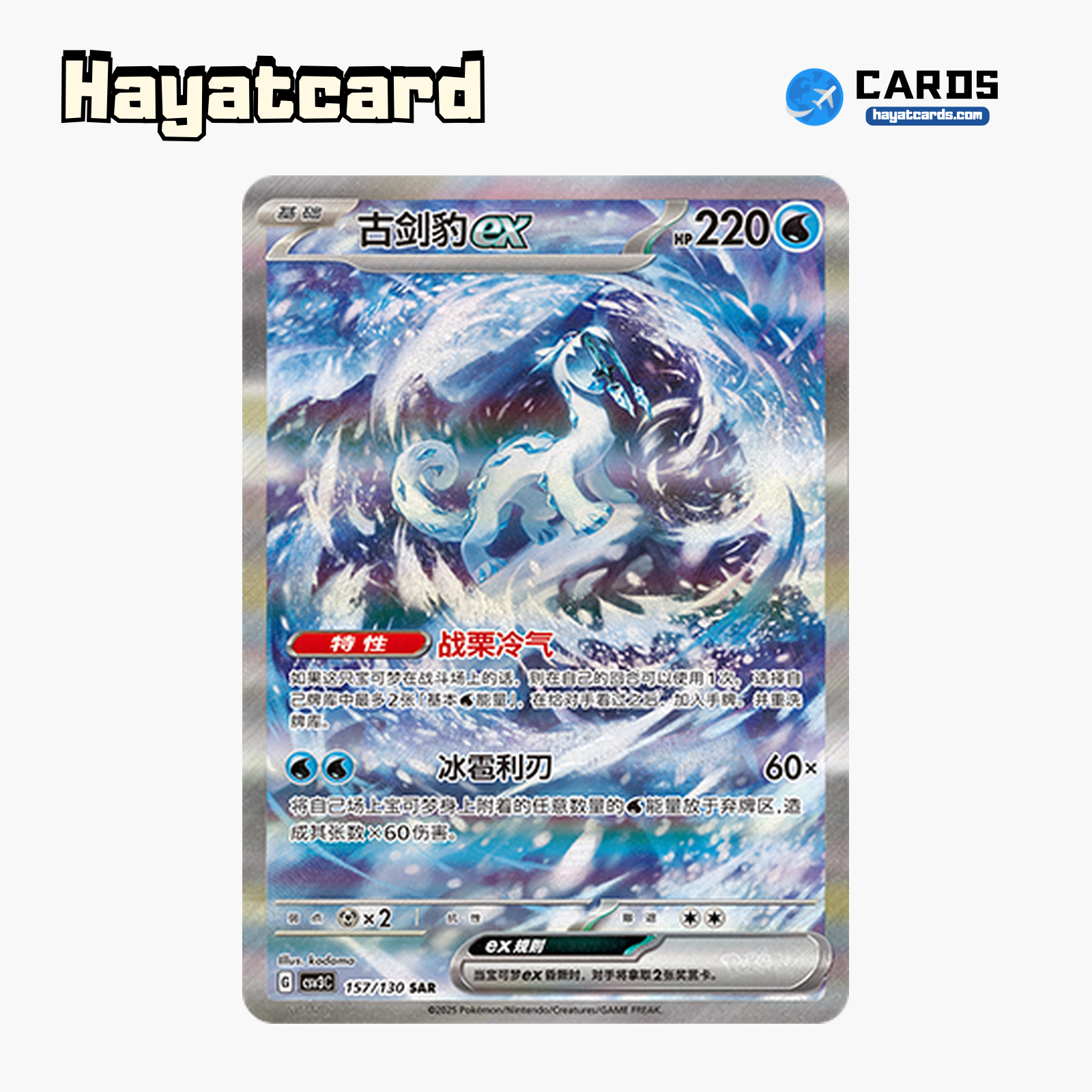 Chien-Pao ex SAR CSV3C-157/130 Single Card Pokemon S-Chinese Ver