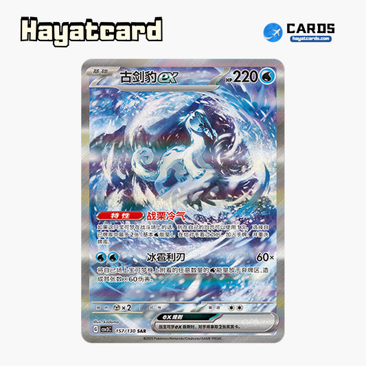 Chien-Pao ex SAR CSV3C-157/130 Single Card Pokemon S-Chinese Ver