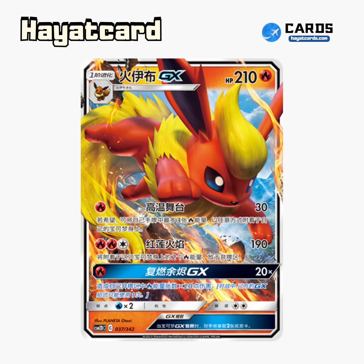 Flareon GX RR CSM2DC-037 Single Card Pokemon S-Chinese Ver