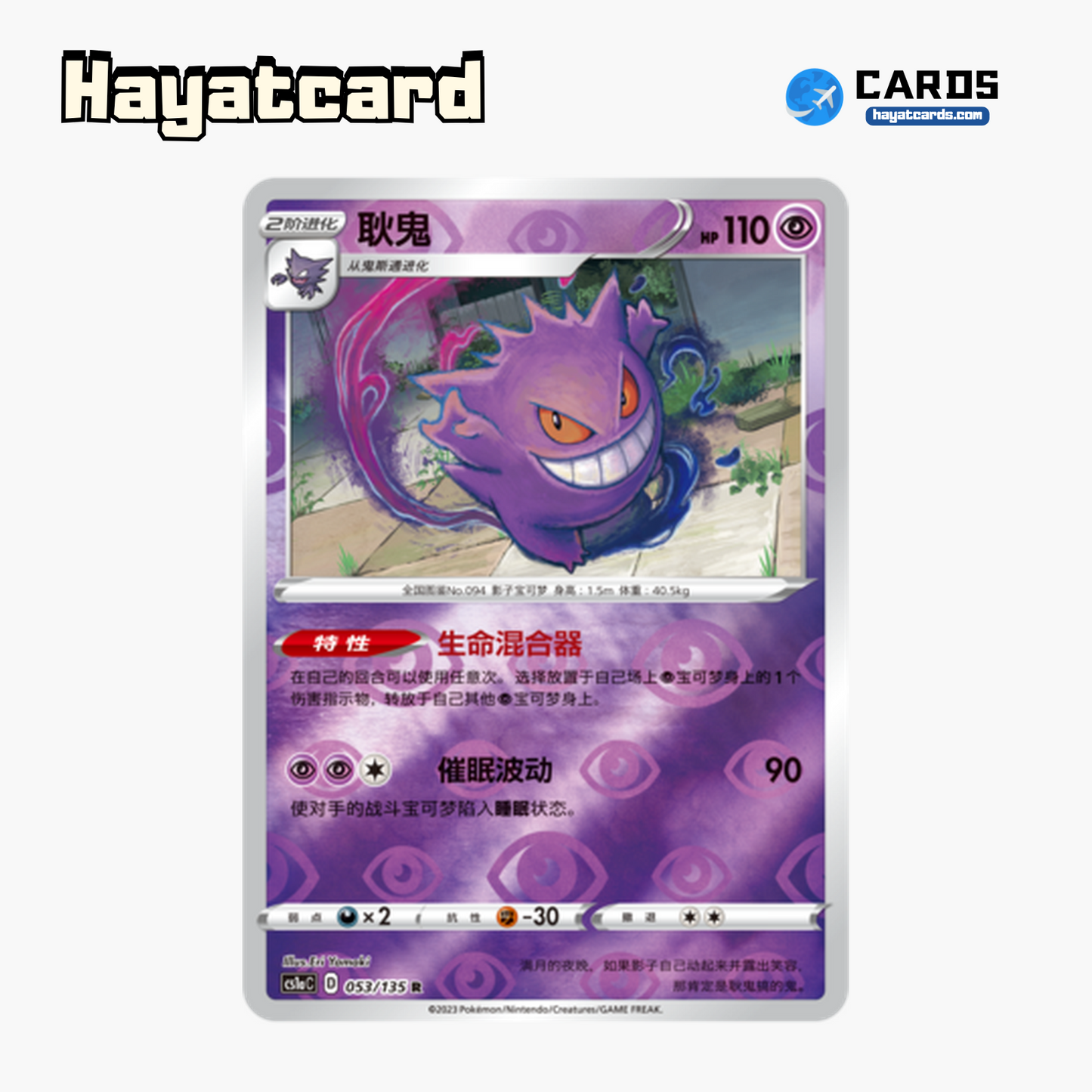 Gengar  R闪 CS1aC-053 Single Card Pokemon S-Chinese Ver