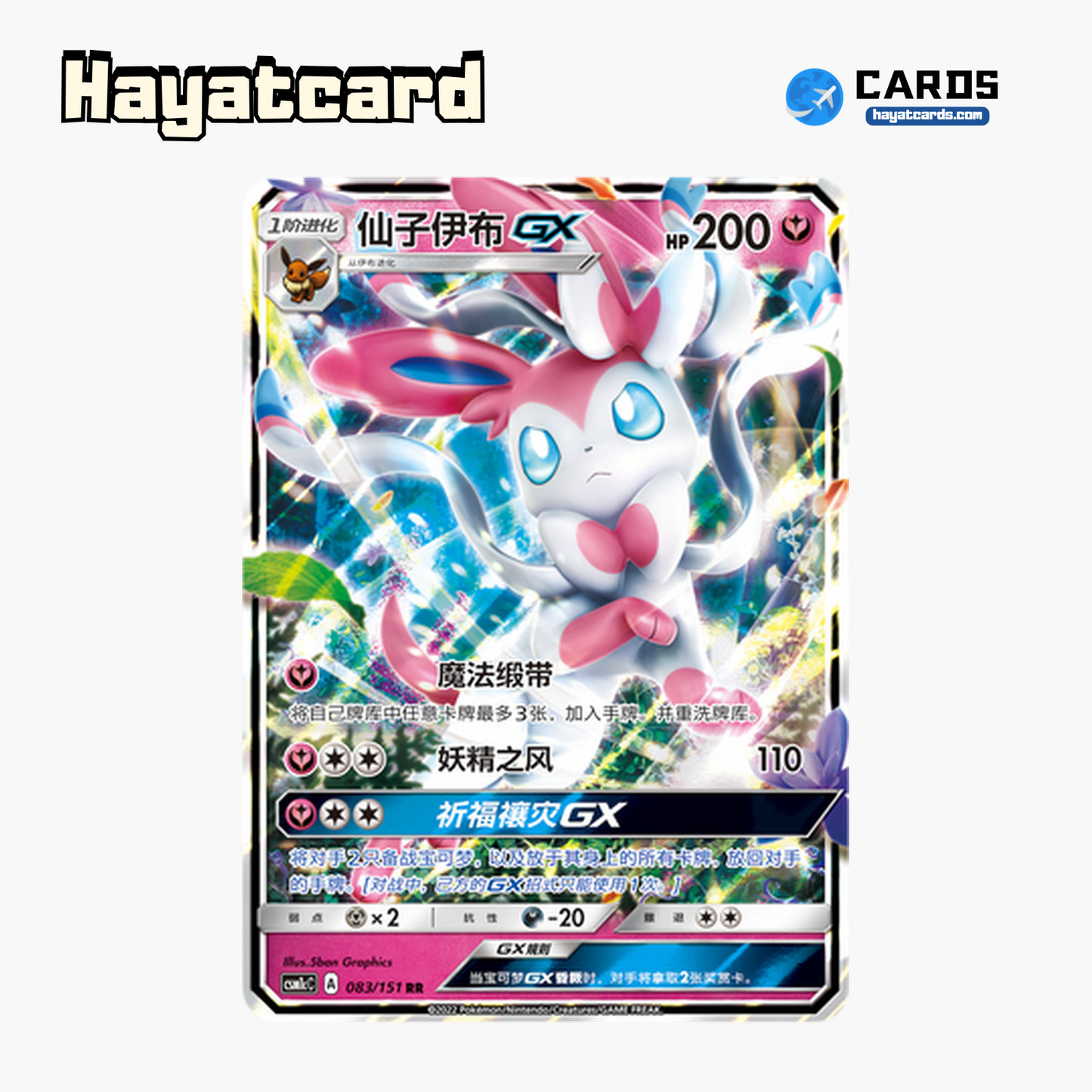 Sylveon GX RR CSM1cC-083 Single Card Pokemon S-Chinese Ver