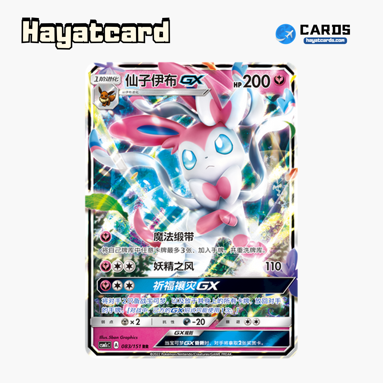 Sylveon GX RR CSM1cC-083 Single Card Pokemon S-Chinese Ver