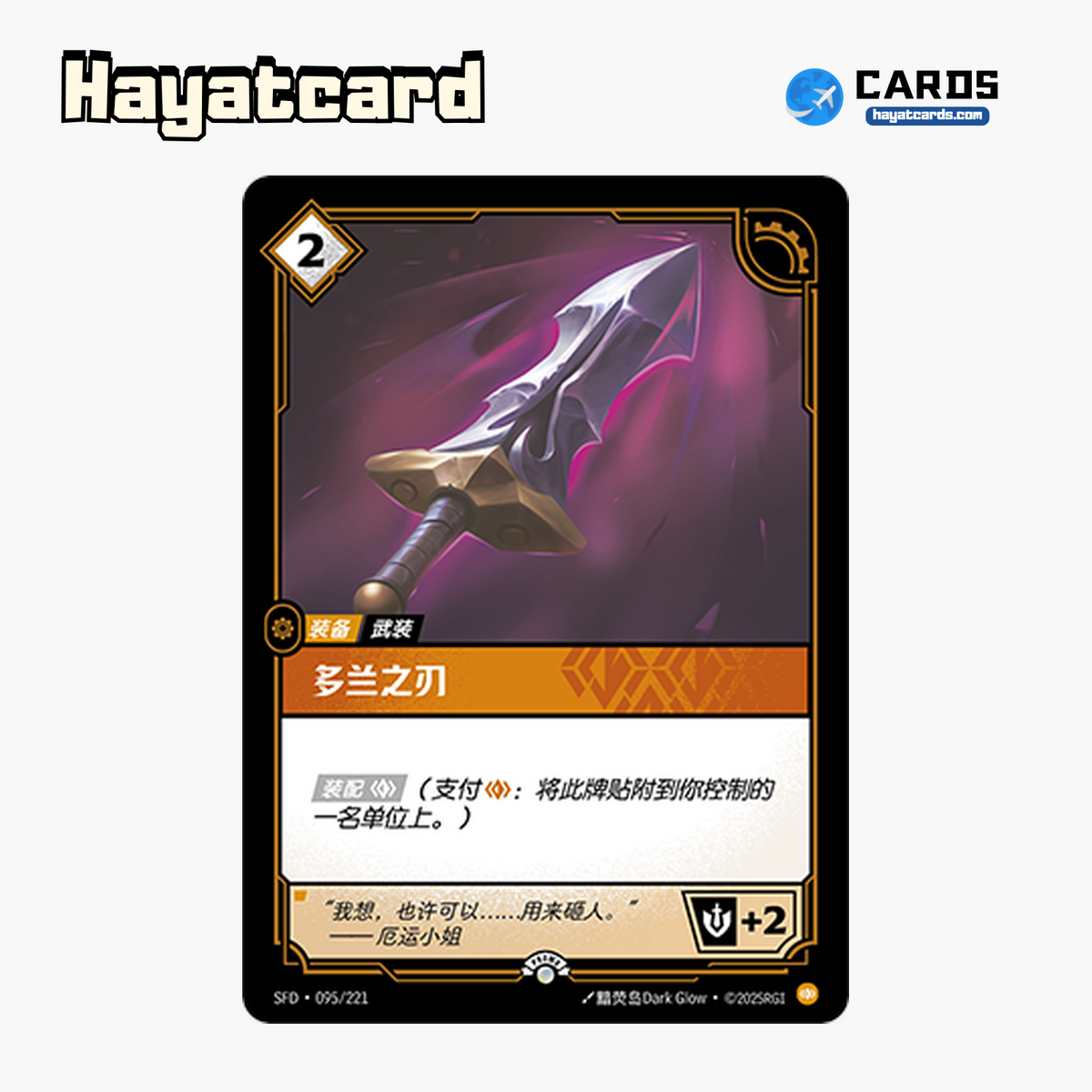 Doran's Blade Promo SFD·095/221 Riftbound Single Card LOL S-Chinese Ver