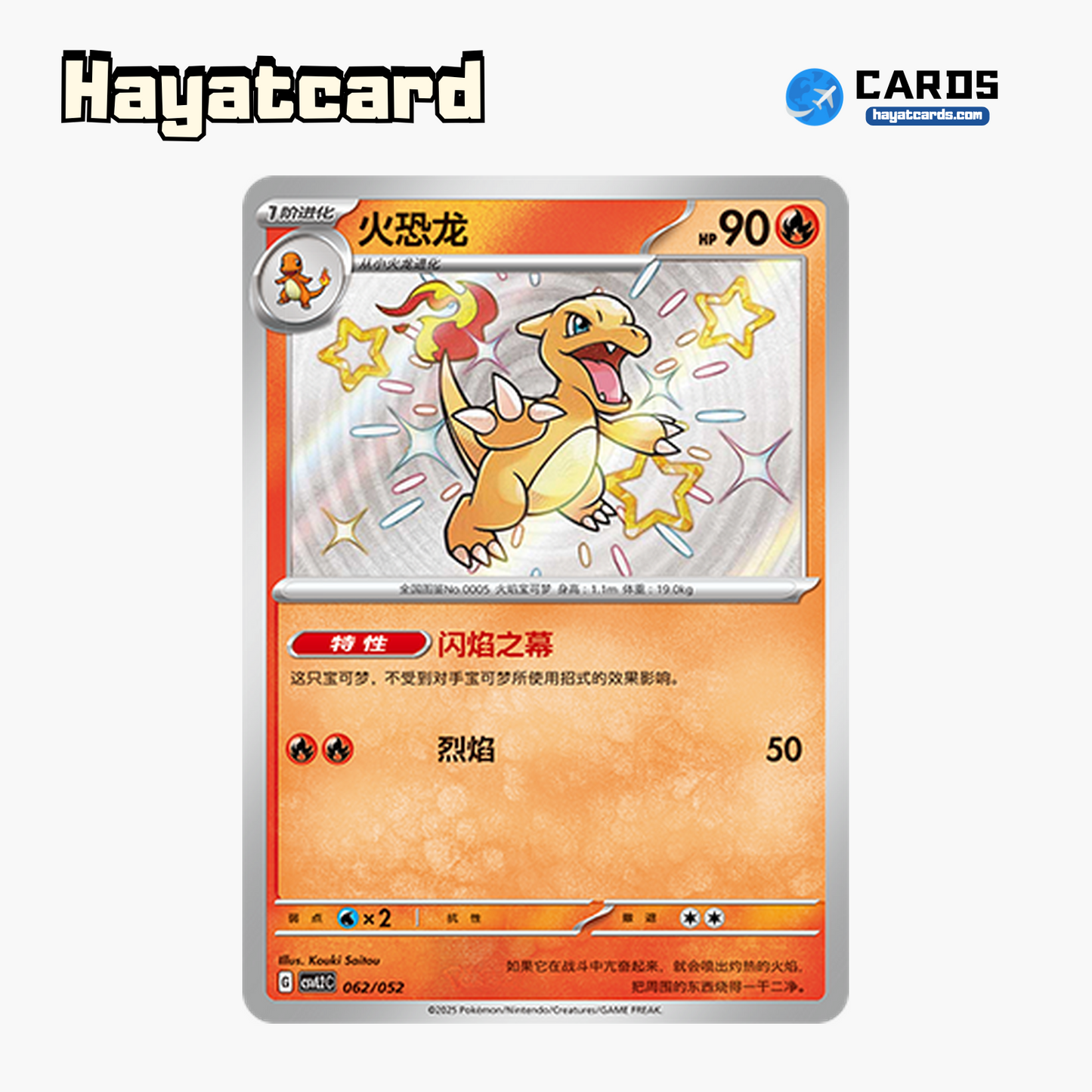 Charmeleon CSVL2C-062/052 Single Card Pokemon S-Chinese Ver