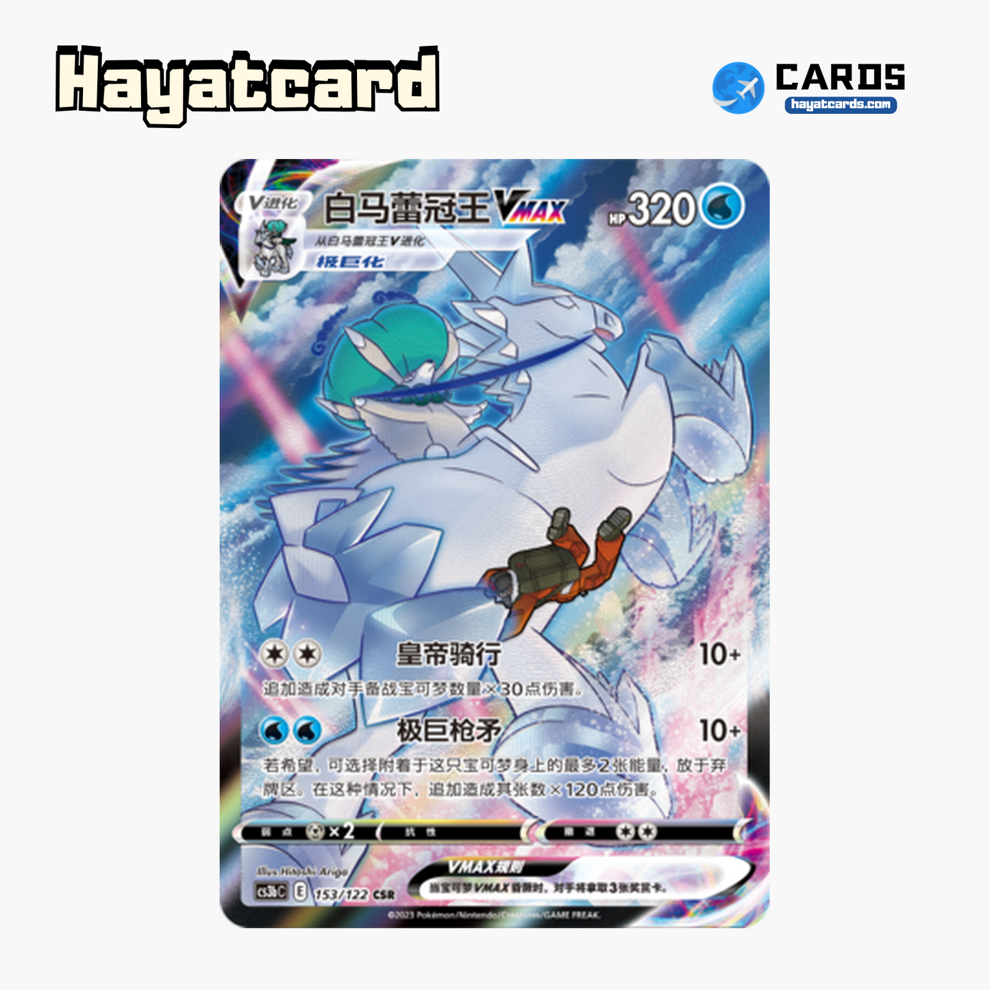 Shadow Rider Calyrex VMAX CSR CS3bC-153 Single Card Pokemon S-Chinese Ver