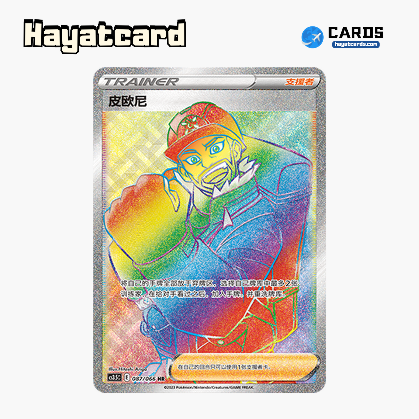 Peony HR CS3.5C-087 Single Card Pokemon S-Chinese Ver