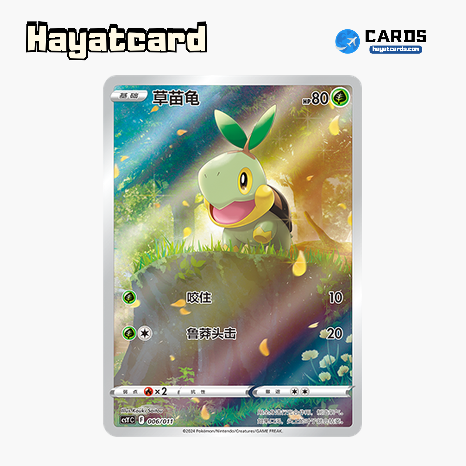 Turtwig   CSYC-006/011 Single Card Pokemon S-Chinese Ver