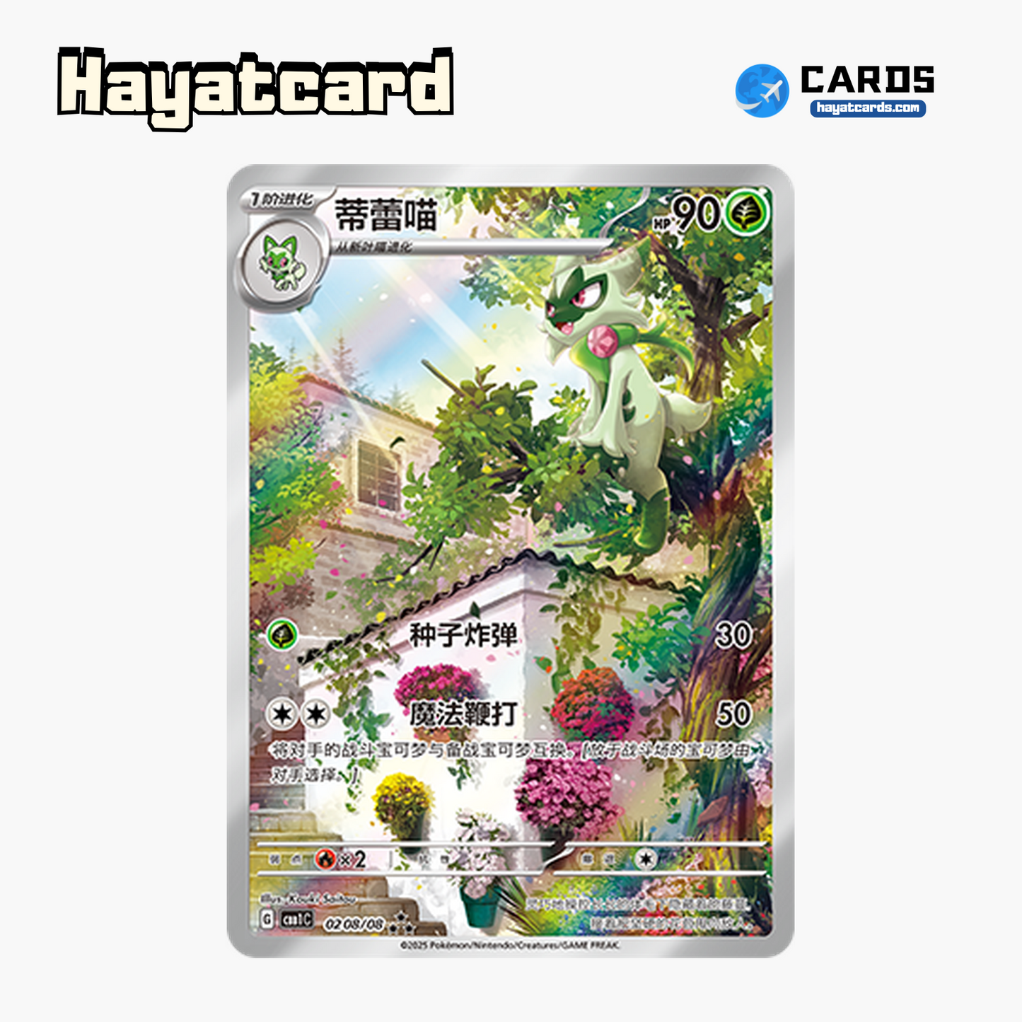 Floragato ★★★ CBB1C-02 08/08 Single Card Pokemon S-Chinese Ver
