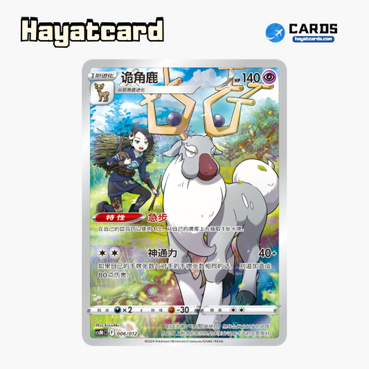 Wyrdeer  无标记 CSMC-006 Single Card Pokemon S-Chinese Ver
