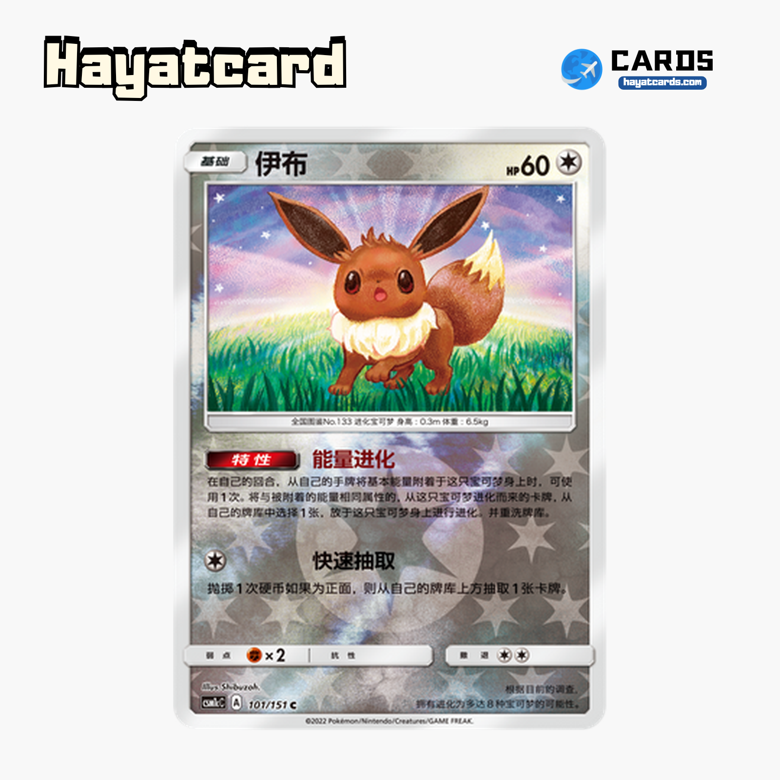 Eevee  C闪 CSM1cC-101 Single Card Pokemon S-Chinese Ver